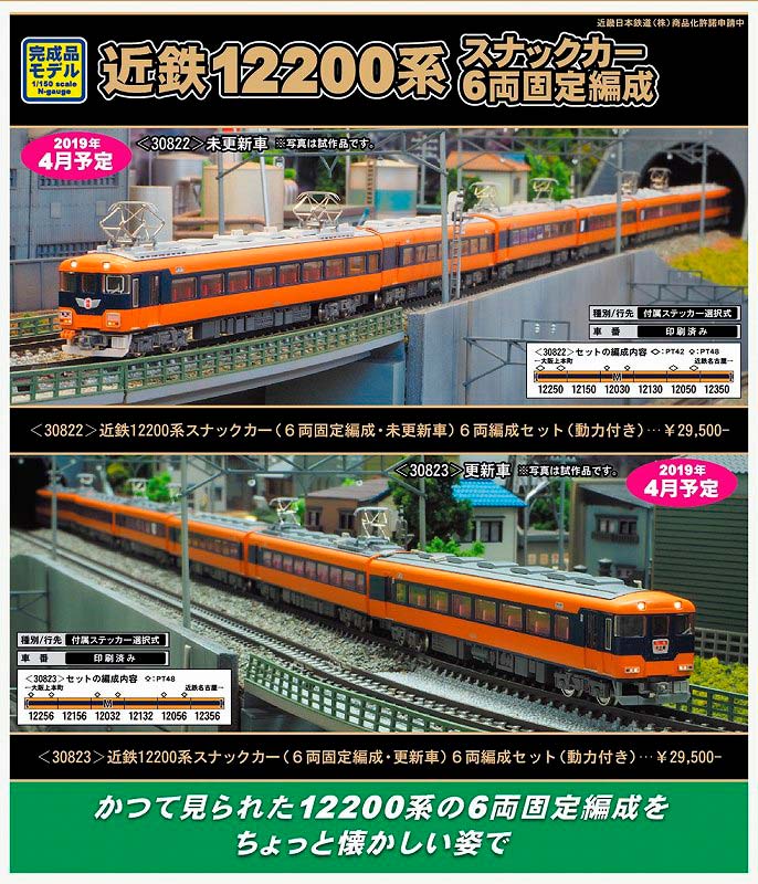好みの顔はどっち?／近鉄12200系6両固定編成 « GM通信