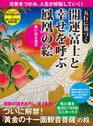 あいはら友子 絵画 あいはら友子 開運絵画 火の鳥 15号