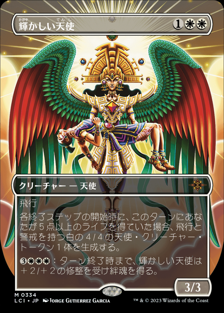 輝かしい天使foil