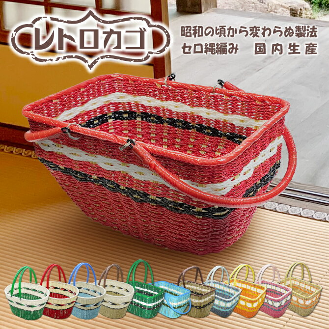 楽天市場】昭和 買い物 かごの通販