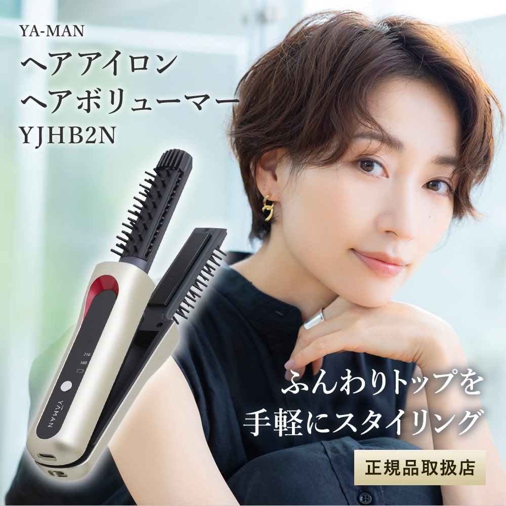 YAMAN ブラシ型ヘアアイロン 160/180/210度 YA‐MAN（ヤーマン） ヘア