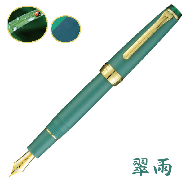 セーラー万年筆 四季織 雨音 万年筆 11-3059 [翠雨] (万年筆) 価格比較
