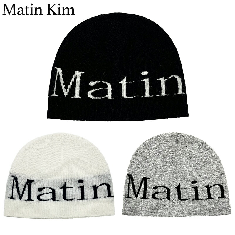 楽天市場】Matin Kim ニット帽 マーティンキム LOGO JACQUARD ショート