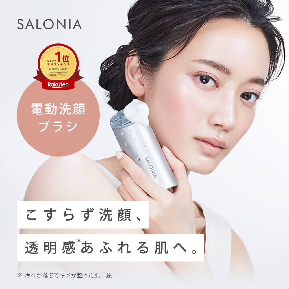 楽天市場】《公式店》【SALONIA サロニア イオンフェイシャルブラシ