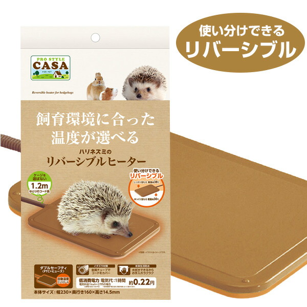 ハリネズミケージセット ベージュ・ブラウン(ヒーター付き) ハリネズミ