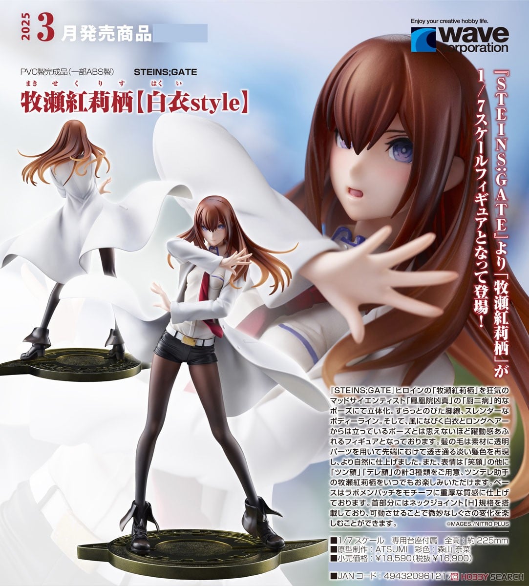 figma シュタインズ・ゲート 牧瀬紅莉栖