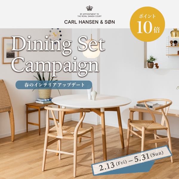 CARL HANSEN & SON （カールハンセン＆サン） 正規販売店 | CONNECT