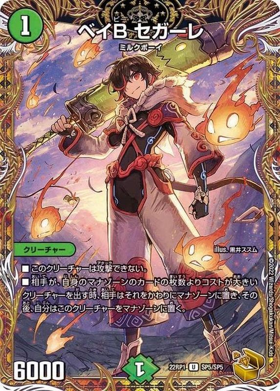 デュエマ デュエルマスターズ ベイbセガーレ 金トレジャー ベイビーセ