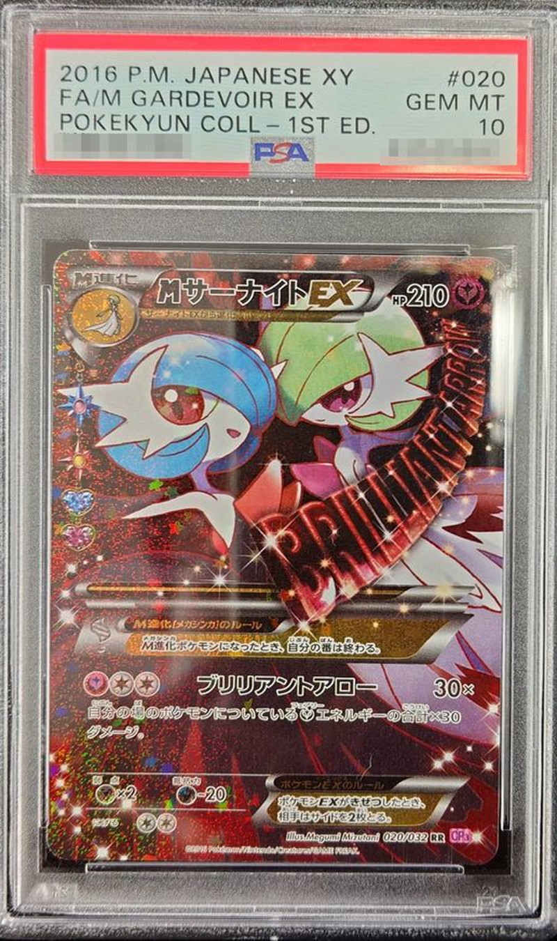 PSA10鑑定済〕MサーナイトEX【RR】{020/032}