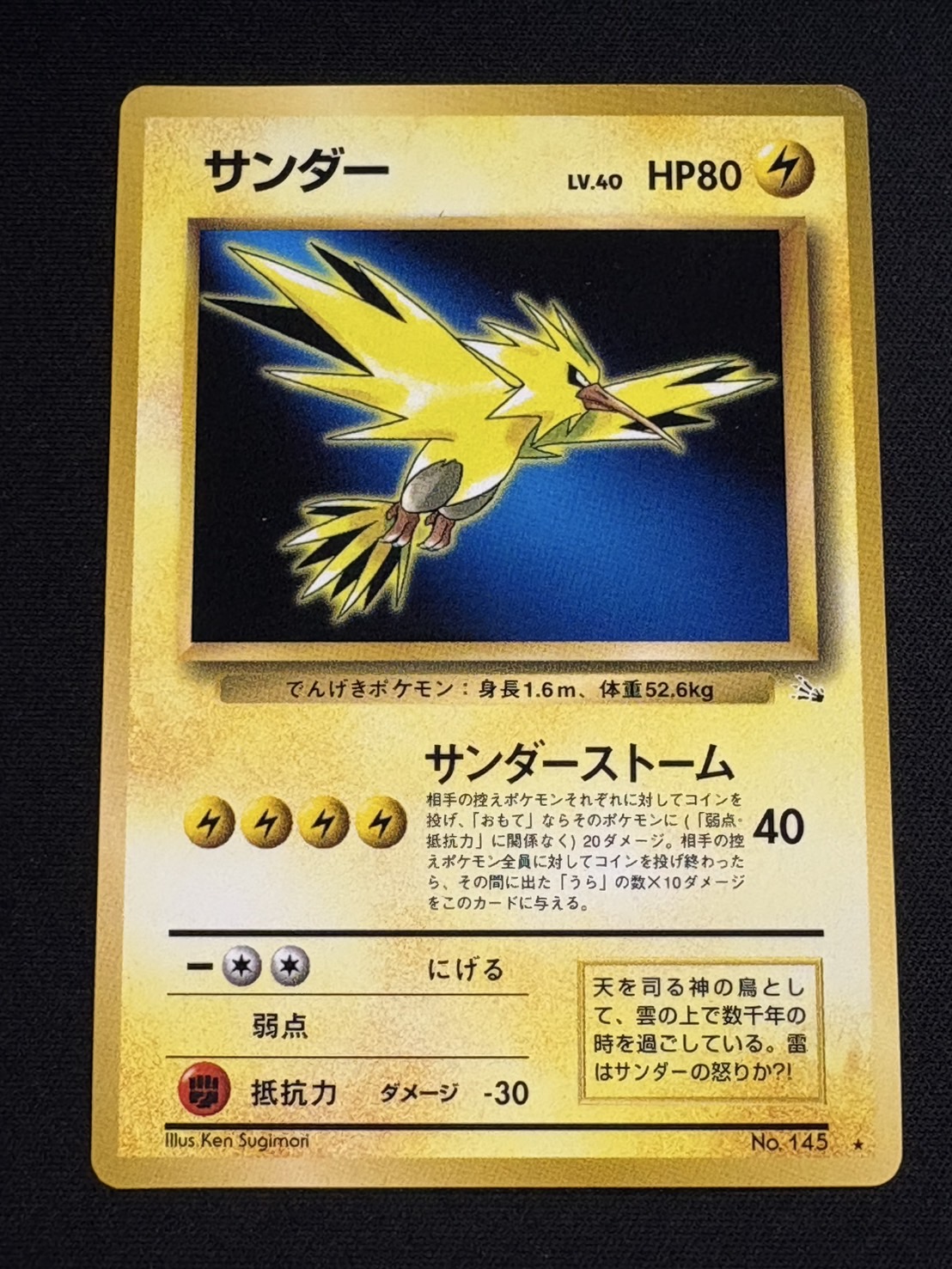 ANAプロモ サンダー 旧裏 ポケモンカード ARS10】サンダー 旧裏 ANAプロモ