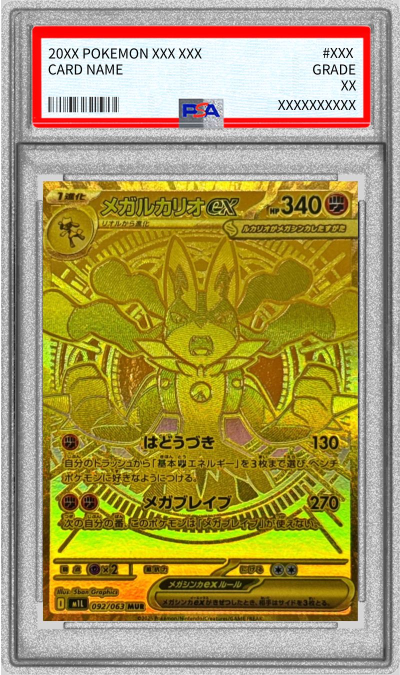 メガルカリオ ex mur メガルカリオex mur