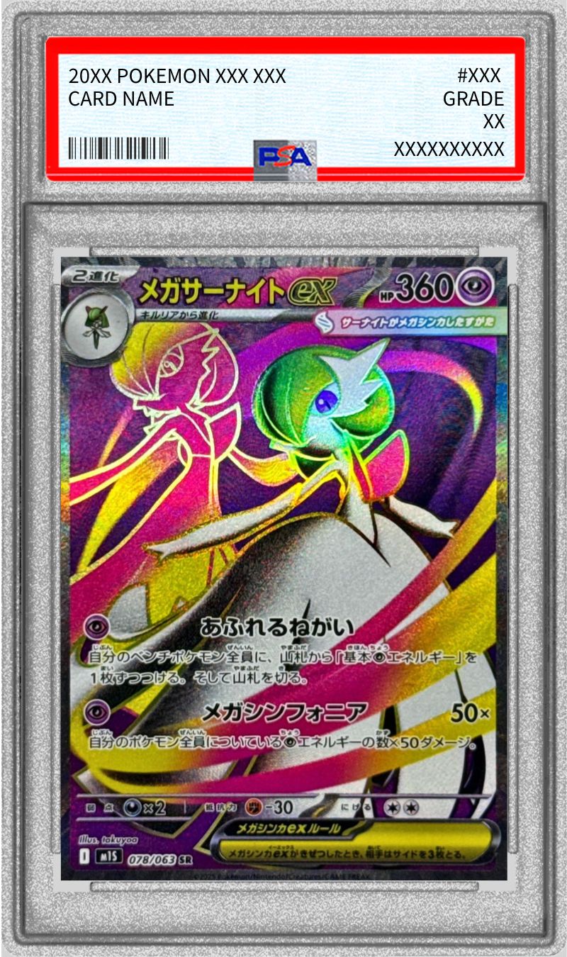 PSA10鑑定済〕メガサーナイトex【SR】{078/063}