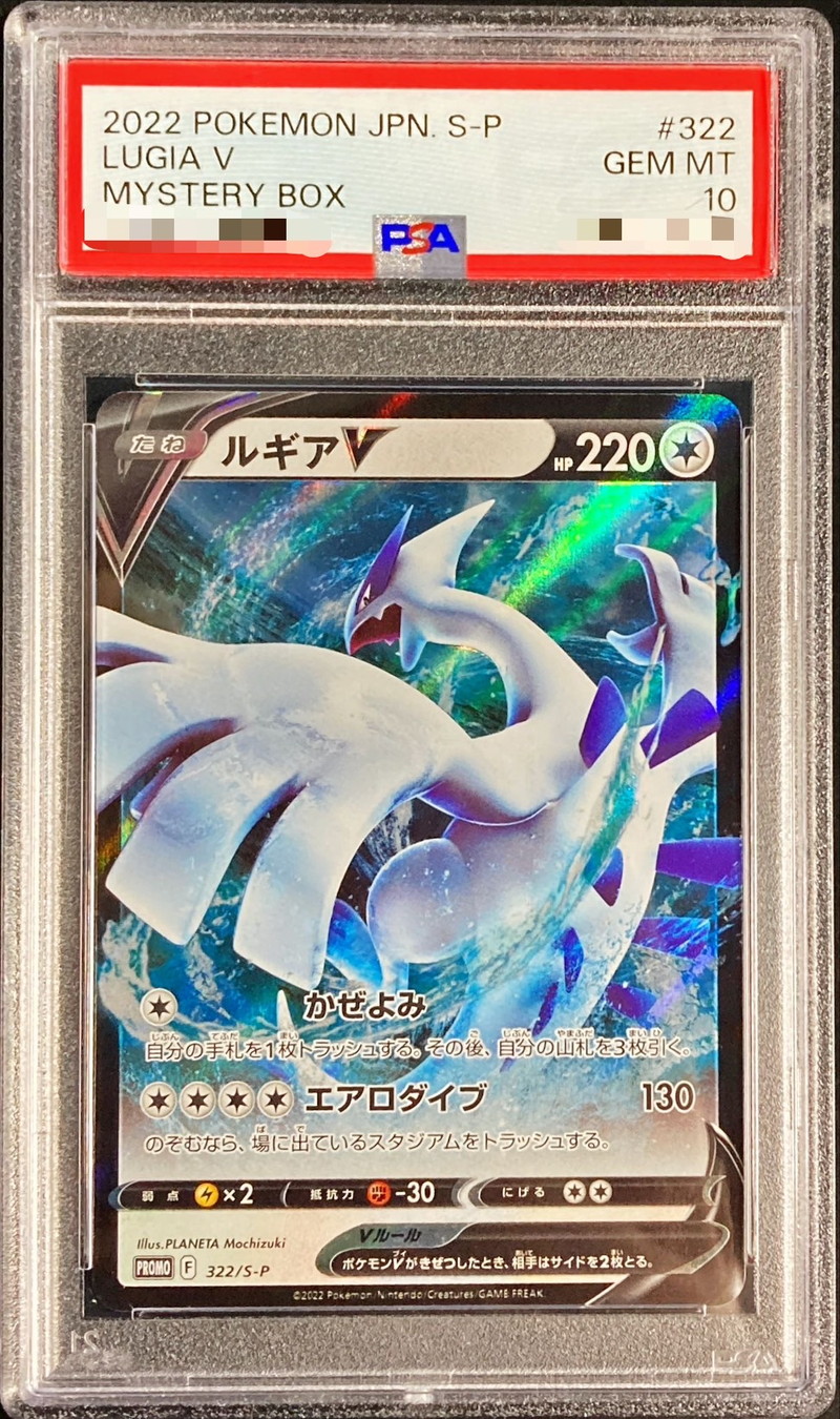 ルギアV SR PSA10 ルギアV SA PSA10 【公式通販】