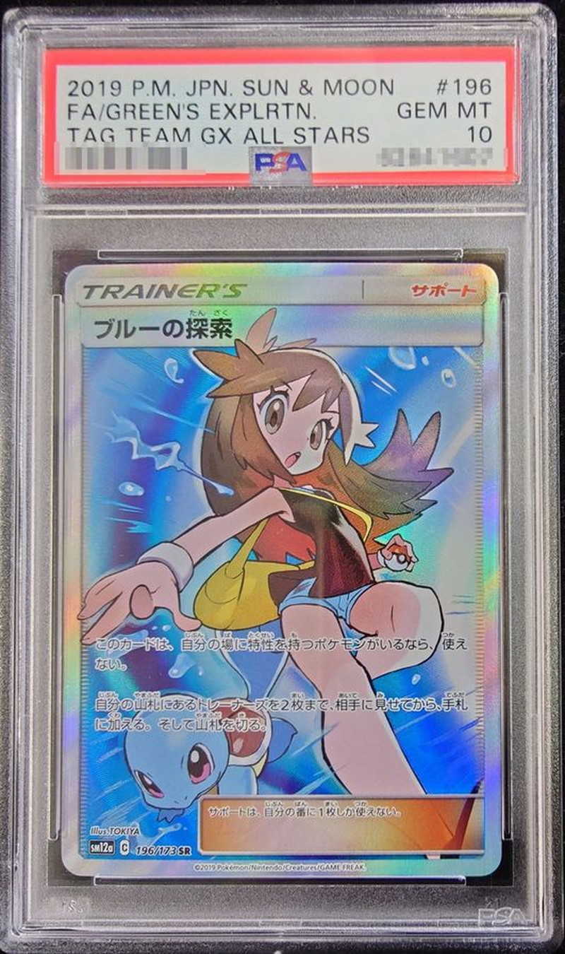 ポケカ ブルーの探索 PSA10 PSA10】 ブルーの探索 SR ポケモン カード