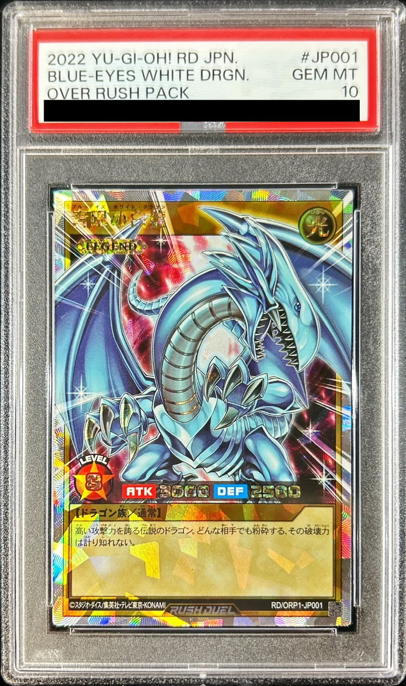 遊戯王 青眼の白龍 レリブル 微青艶 青眼の白龍 レリーフ 微青艶〜青艶
