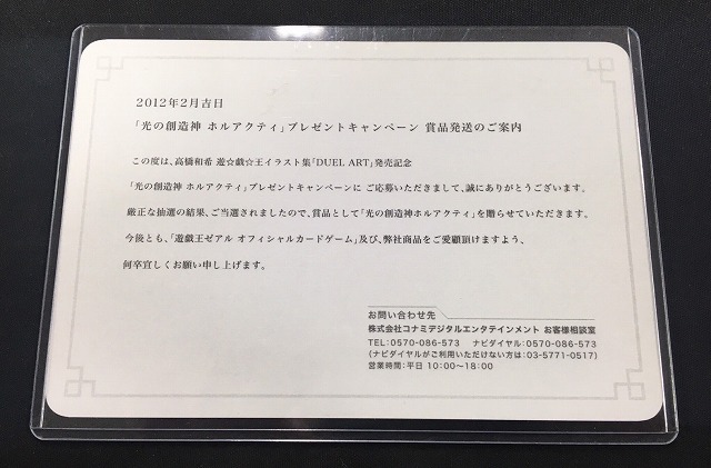 未開封/当選通知書付》【遊戯】光の創造神 ホルアクティ【ウルトラ