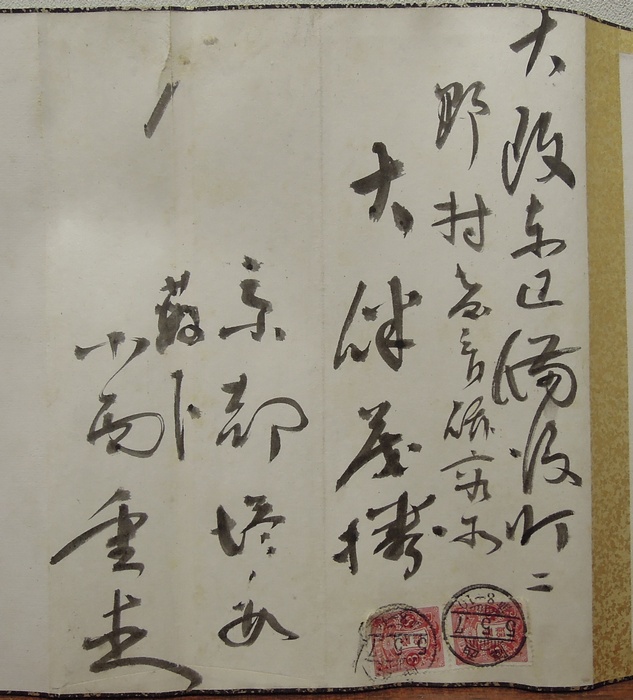 細井平洲先生尺牘』 [古美術こもれび] 骨董,掛軸,絵画の買取と販売,名古屋