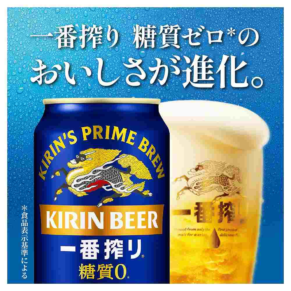 2ケースパック〕キリン 一番搾り 糖質ゼロ 350ml缶×48本セット｜格安