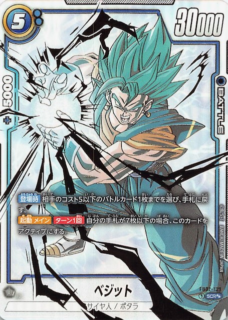 ドラゴンボール 烈火の闘気 ベジット scr スーパーパラレル PSA10