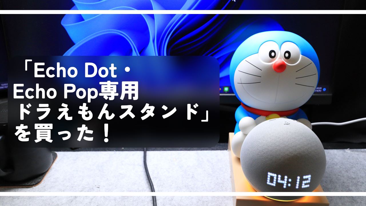 echo-doraemon-stand_04.jpg