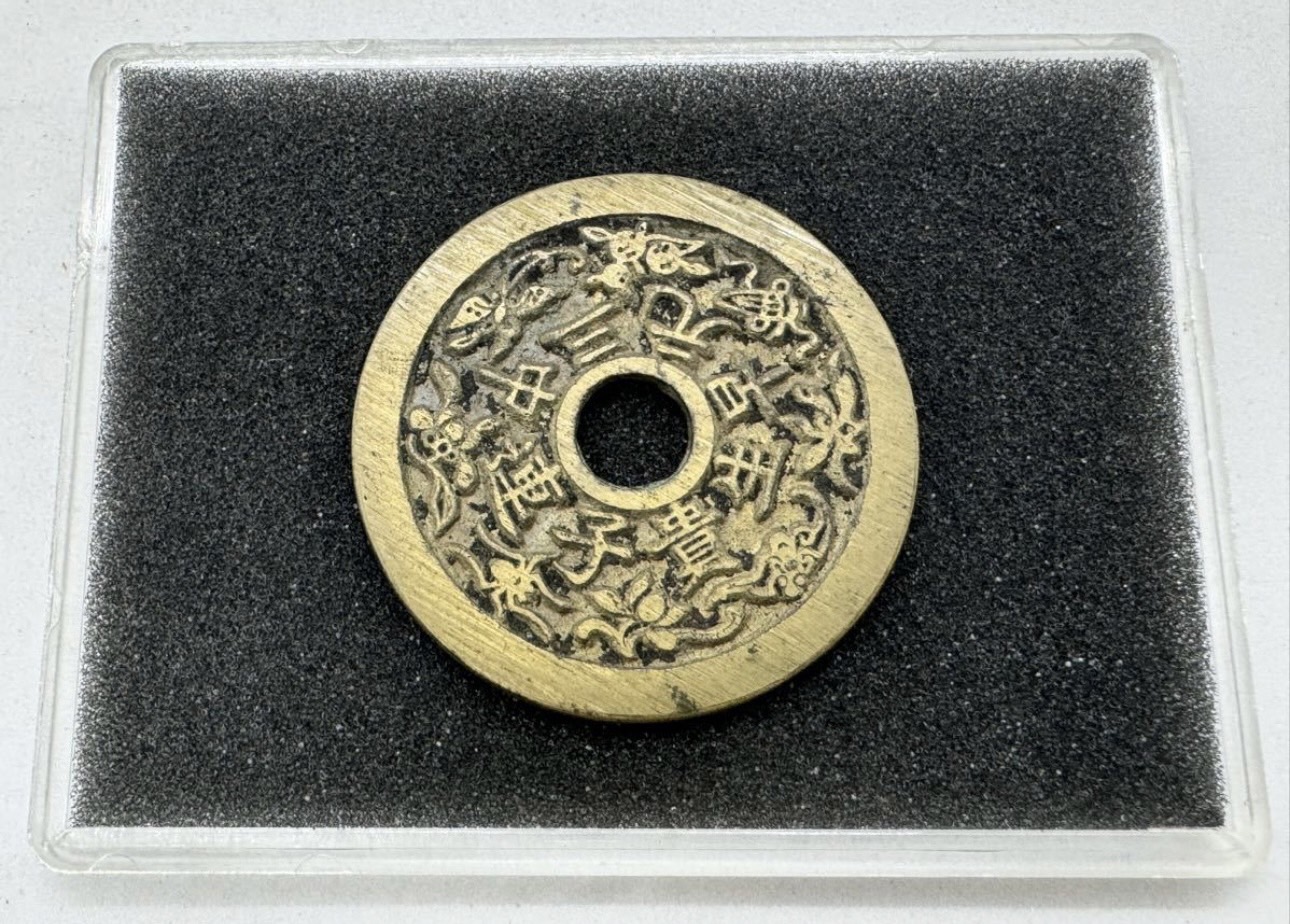 古銭 絵銭 中国 中華民国 不明銭 謹興 雲模様 江戸 希少品 古鋳 中国絵