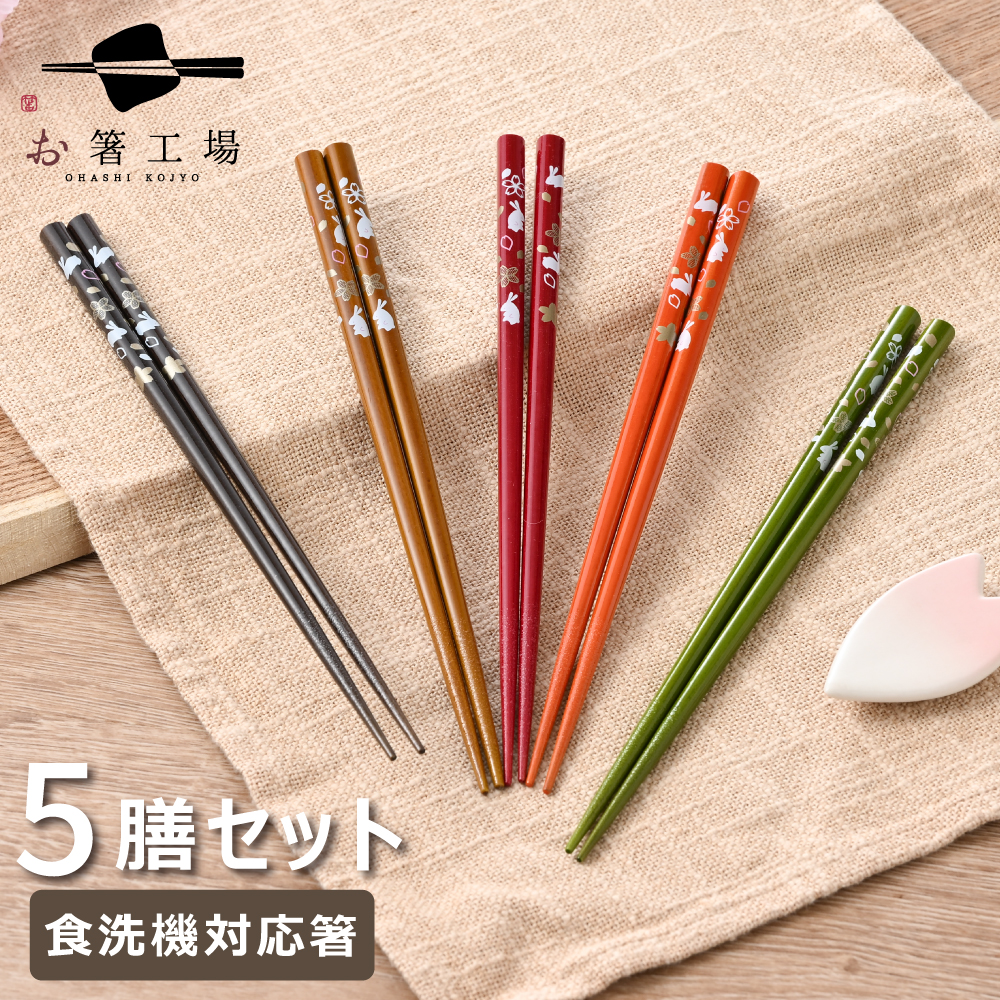 楽天市場】箸 食洗機対応 塗箸 桜うさぎ 5膳 セット / お箸 若狭塗 は