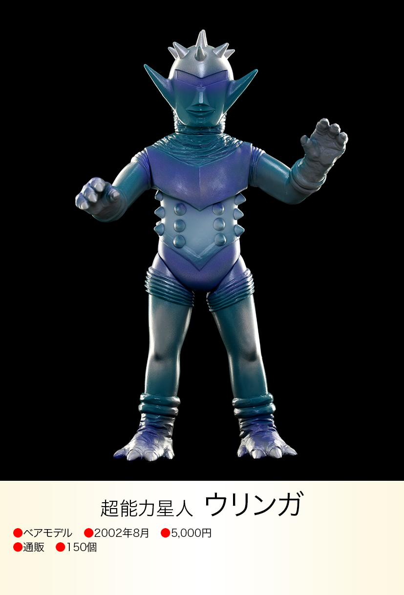 ウリンガ of ウルトラ怪獣.com