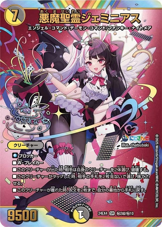 悪魔聖霊ジェミニアス[マル秘][サイン入り]【デュエルマスターズトレカ