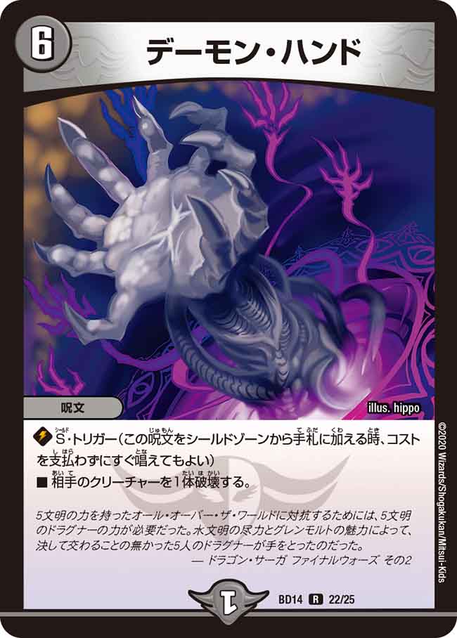 デーモン・ハンド[DM_BD14_22/25] - マスターズスクウェア通販