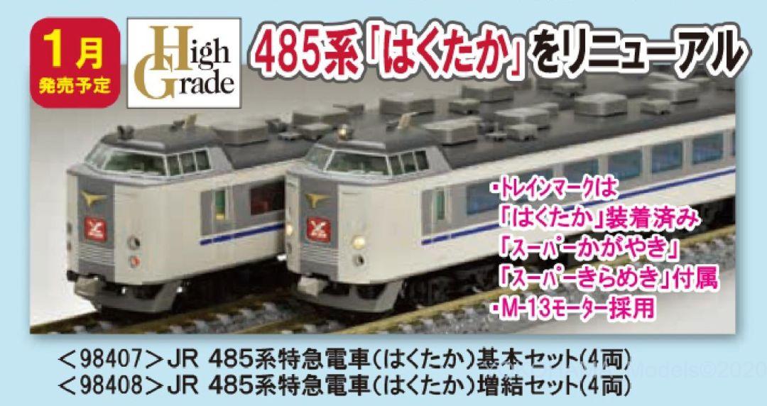 TOMIX 485系特急電車(はくたか)基本セット 品番:98407 #トミックス