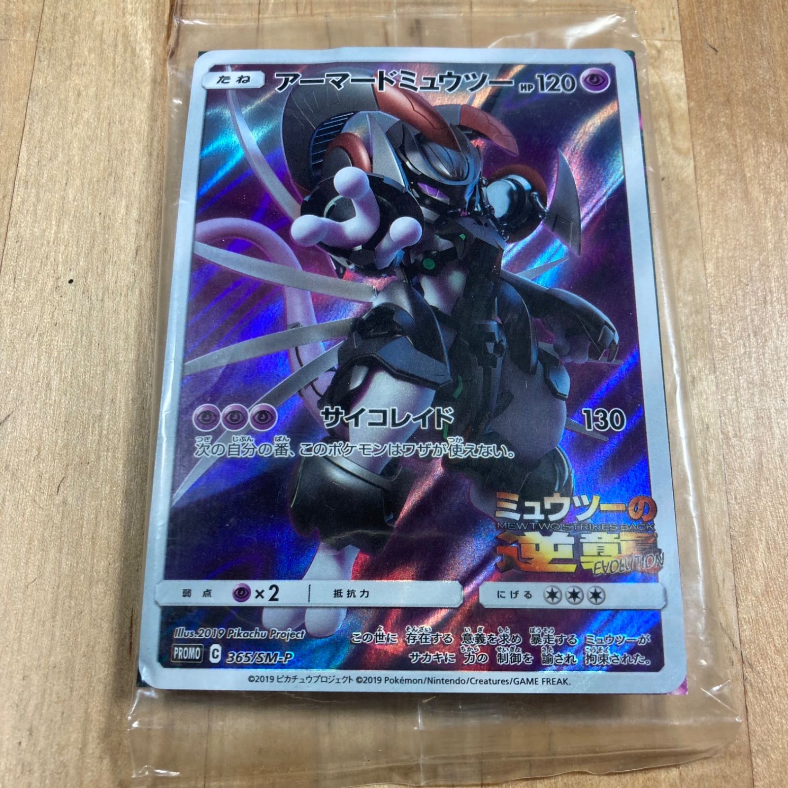 ポケモンカード アーマードミュウツー psa10 PSA10 アーマード
