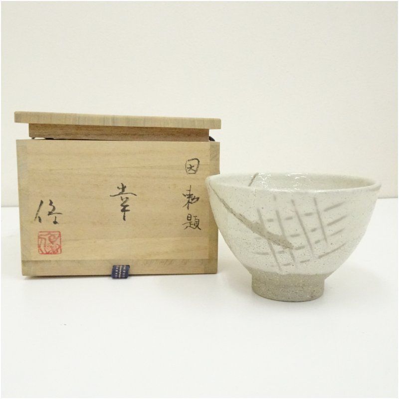 八王子窯 伊藤優造 因勅題幸茶碗（共箱） 茶道 抹茶 おしゃれ 抹茶茶碗