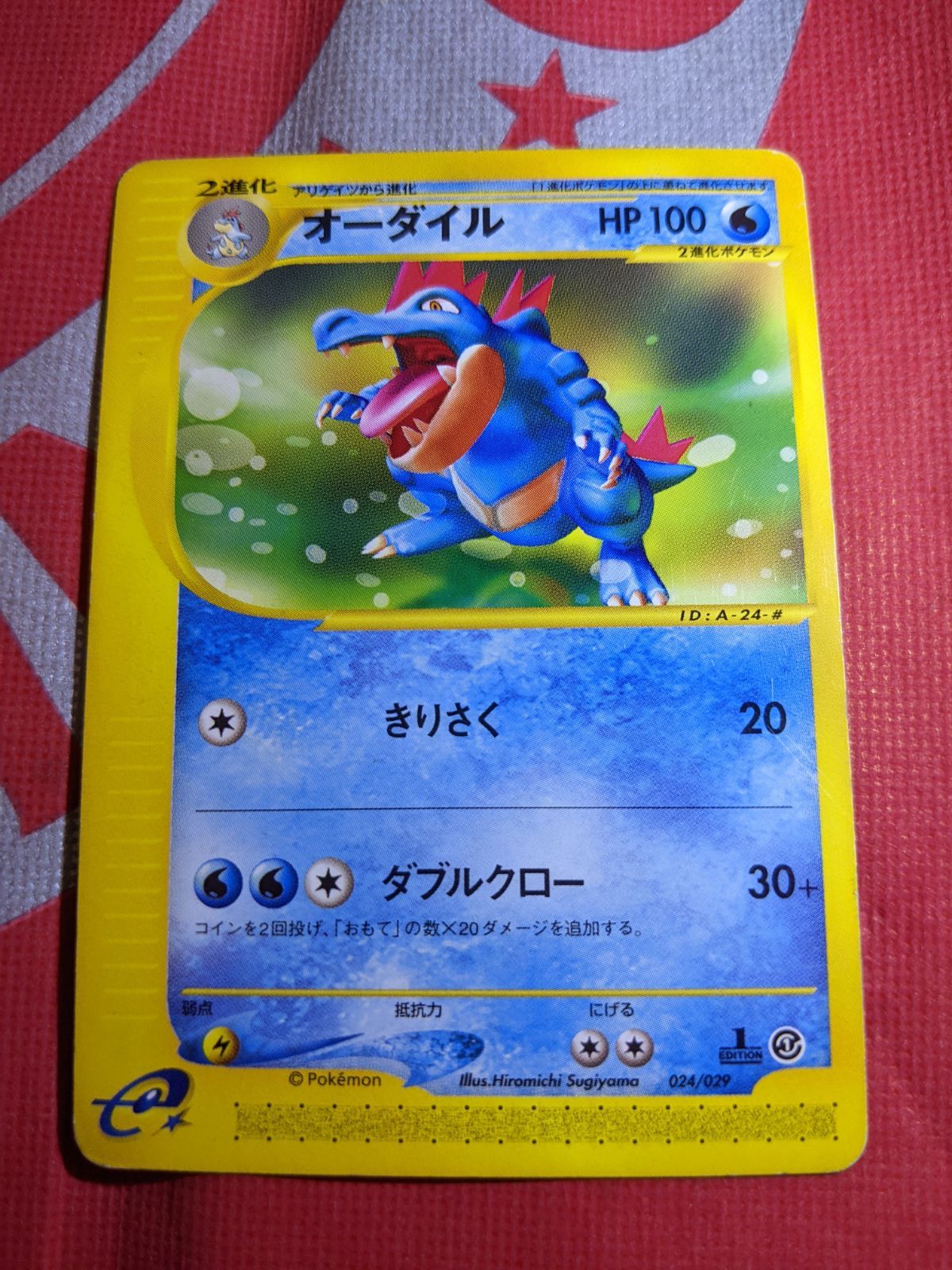 カードe アンリミ オーダイル スターターパック 024/029 カードe
