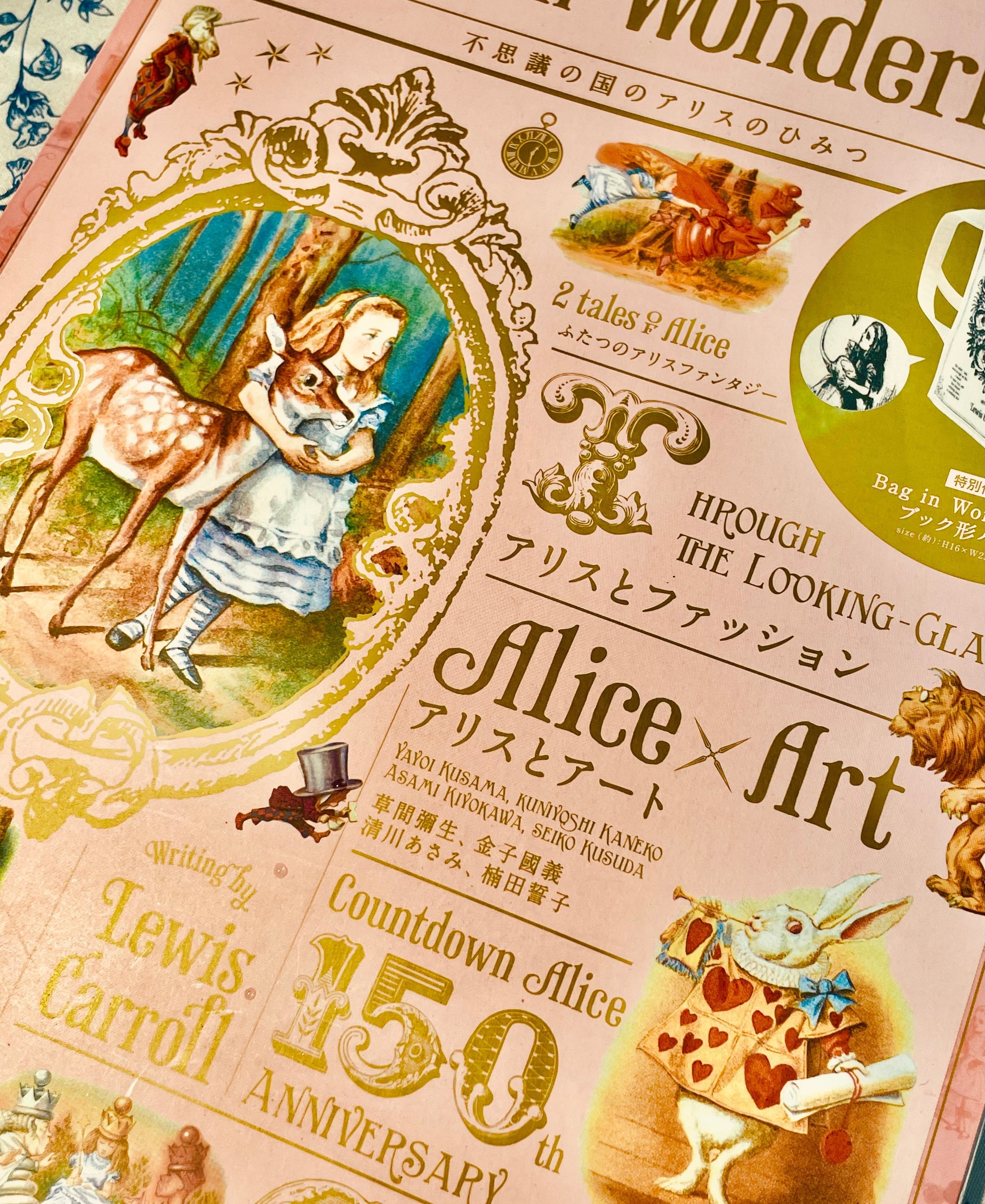 出版160周年記念 不思議の国のアリス展』に行った話。｜たけまり。