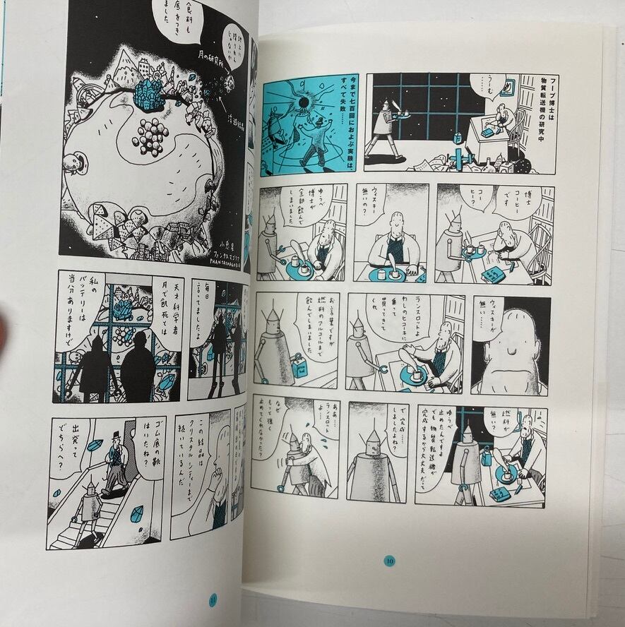 たむらしげる ファンタスマゴリア デイズ 全2巻 2000年 初版 帯