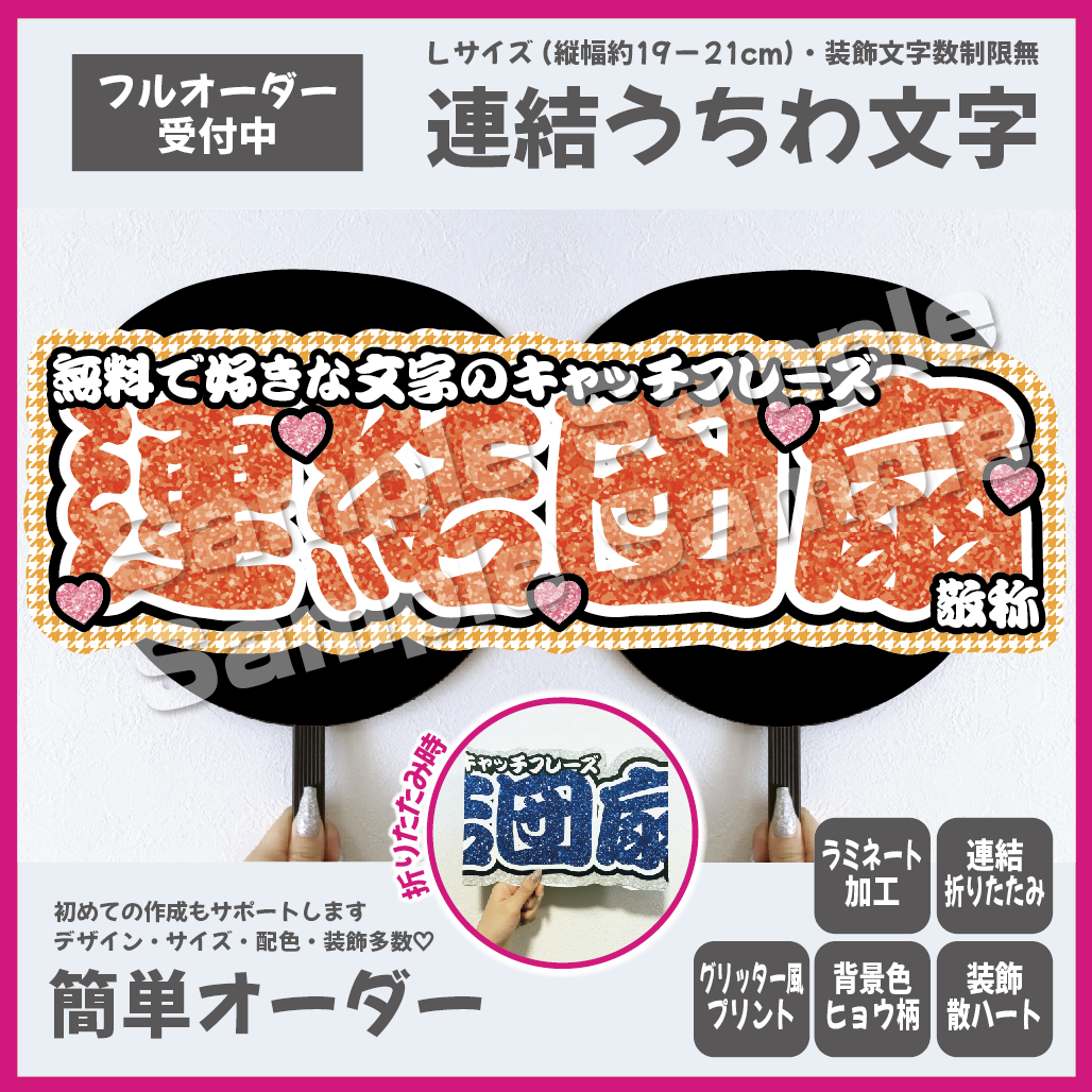 ♥ うちわ文字オーダー 団扇屋さん ハングル 折りたたみ 連結 なにわ