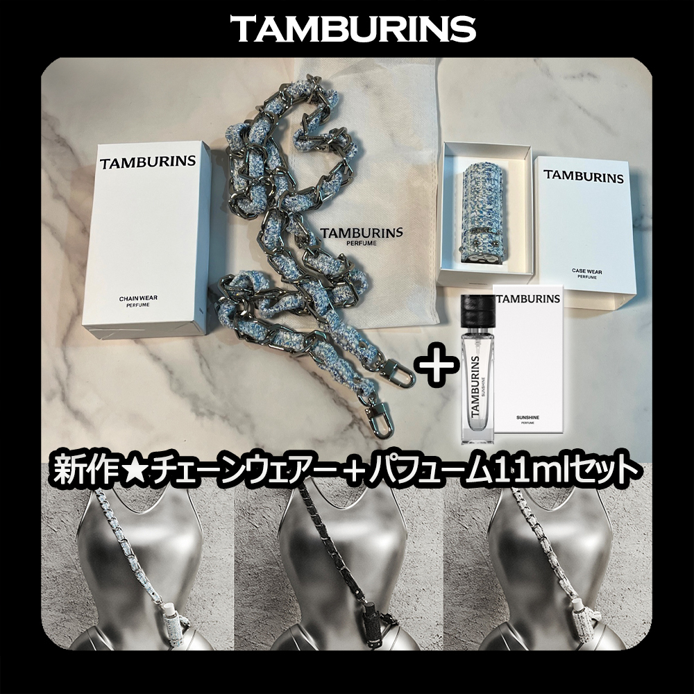 TAMBURINS] CHAIN WEAR PERFUME CASE + PERFUME 11ml SET (tamburins