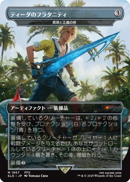 Secret Lair x FINAL FANTASY 日本語3種セット Secret Lair x FINAL