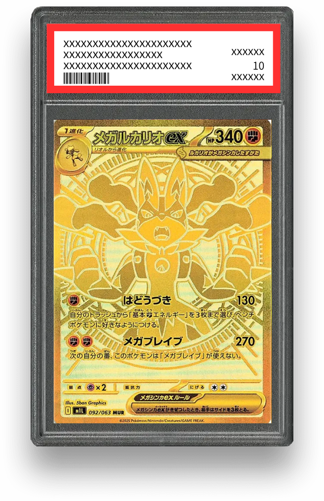 メガルカリオex MUR 新品 メガルカリオex MUR ポケモンカードゲーム