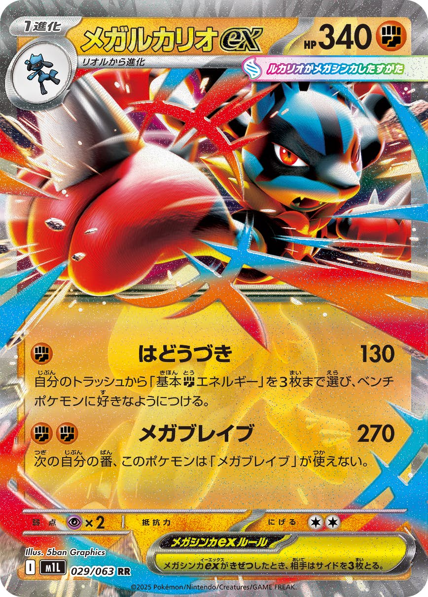 ポケモンカードゲーム メガルカリオex MUR 高品質 メガルカリオex MUR