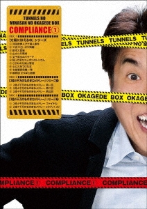 とんねるずのみなさんのおかげでBOX コンプライアンス [DVD] Amazon.co