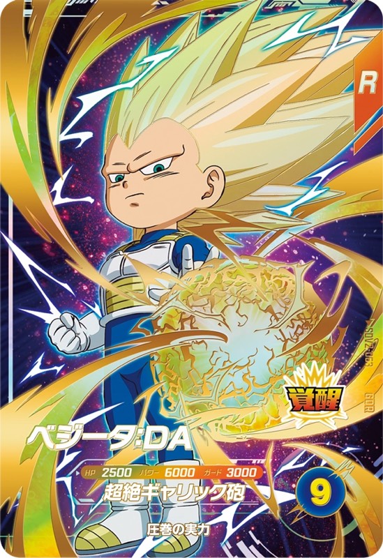 DBSDV】ドラゴンボールダイバーズ第2弾最強カードランキング27【SDV2