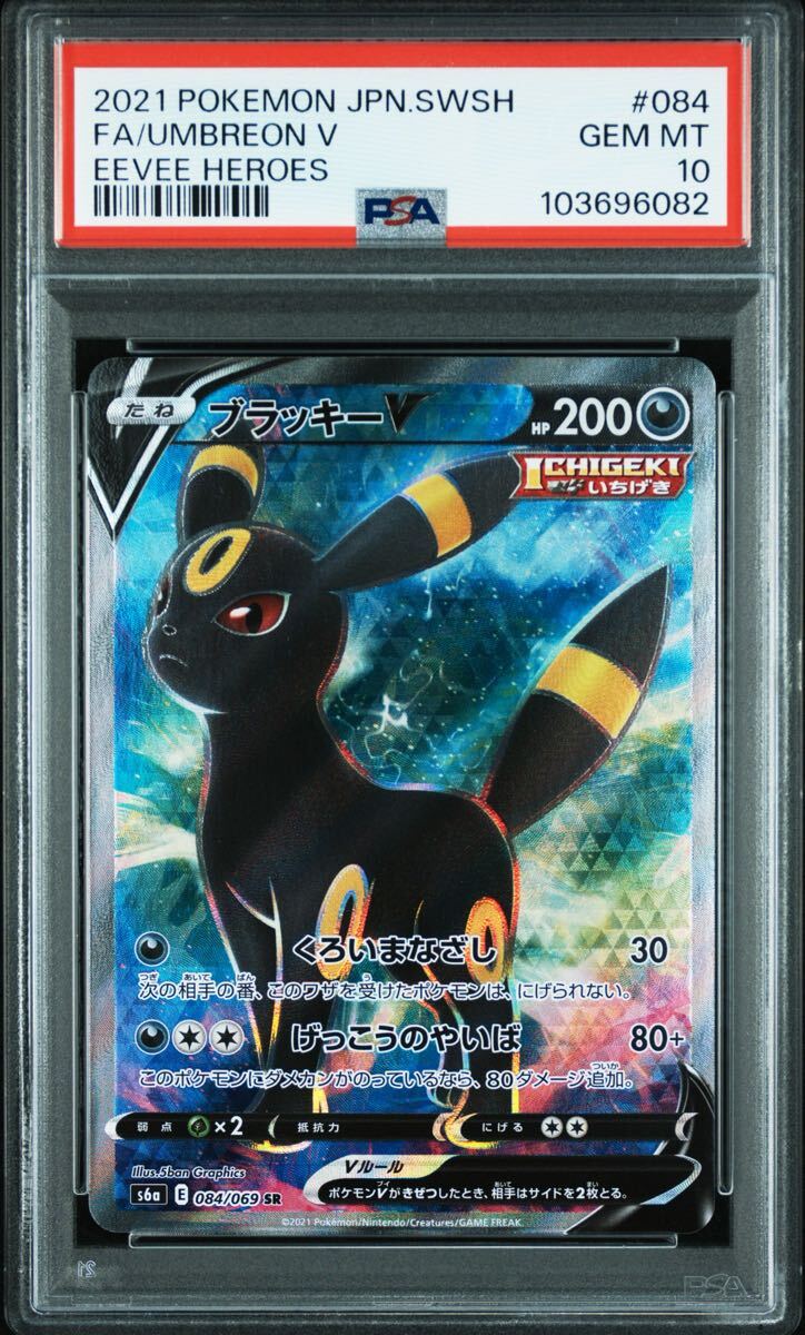 PSA10 ブラッキーV SR S6a イーブイヒーローズ 085/069 PSA10
