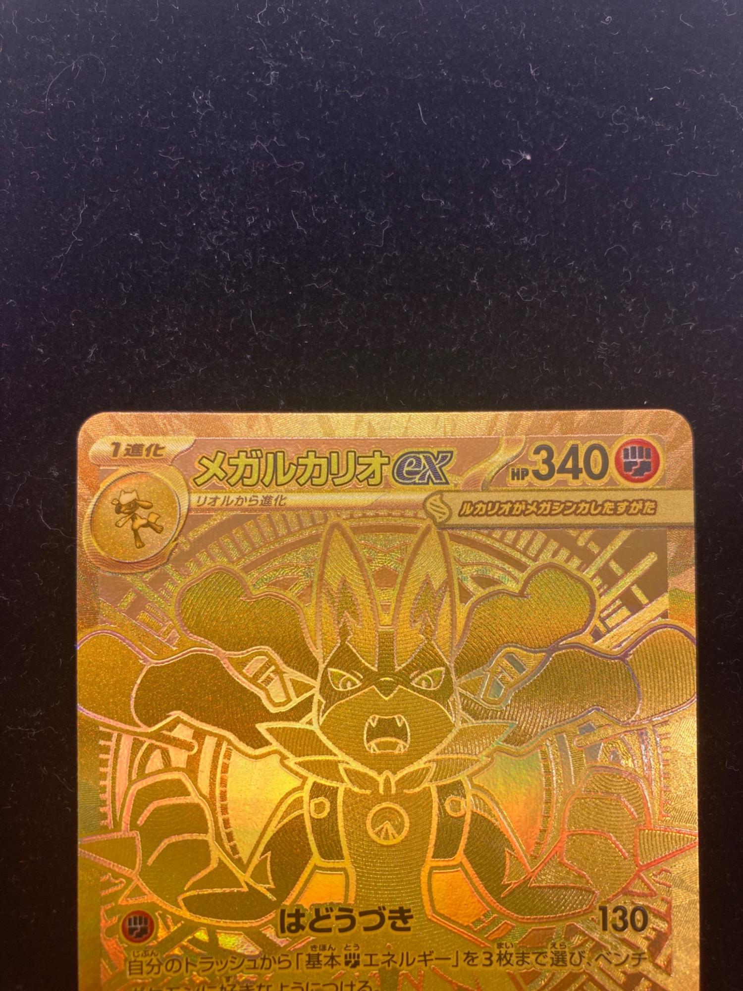 ポケモンカード メガルカリオex MUR メガルカリオEX MUR ポケモンカード