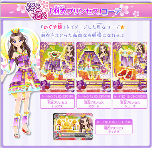 アイカツカード 羽衣プリンセスコーデ コンプリートアイカツカード