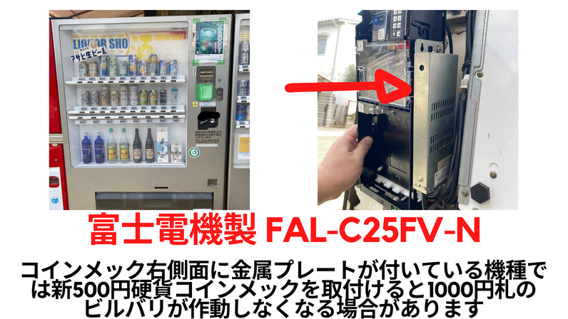 識別装置（メック）新500円対応 識別装置（メック）新500円対応 識別装置（
