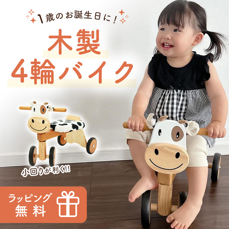 乗って、こわして、組み立てる、木製バイク型おもちゃ !! 乗って