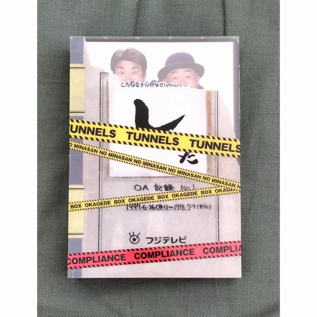 とんねるずのみなさんのおかげでBOX コンプライアンス DVD 9枚組