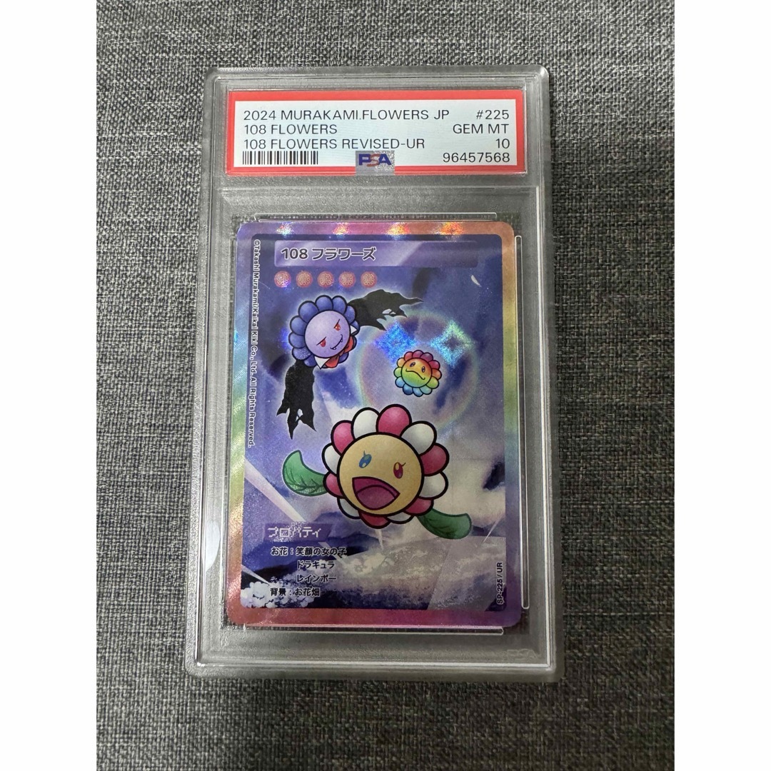 PSA10 SAITAMA チェンソー UR 108Flowers 村上隆 初版】村上隆 108