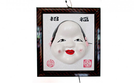 石見神楽面 恵比寿 大黒【伝統芸能 神楽 お面 手作り 病除け 魔除け